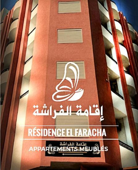 Residence Elfaracha 苏塞 外观 照片